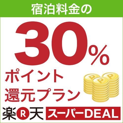 【楽天スーパーDEAL】日〜金限定！ホテルゲートイン鹿児島（正規料金）素泊まりプラン♪